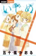 Bullying - The Morning of Departure - / Kaoru Igarashi