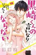 I won't follow Kurosaki-kun's orders. (Done) (19) / Makino