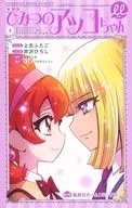 Himitsu-no Akko-chan μ New Edition (4) / Kamikita Twin