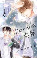 Next time is good, senpai (6) / Marina Umezawa