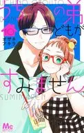 My brothers are sorry (10) / akira Ozaki