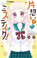 Kataomoi Mistake! (9) / Yuki Morita