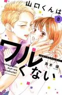 山口不坏(8)/齐木优
