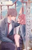 The Second Time of Love is with Hayamizu (5) / Saki Aikawa