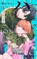 Perfect Domination (3) / MoYokoyama