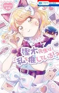 Oak Ki-sensei Is Pushing Me? / ソノヘンノ Takahashi