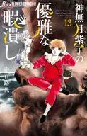Shiko Kannazuki (13) / Michiyo Akaishi