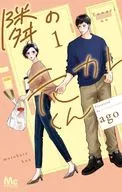 Neighbor's ex-boyfriend (1) / ago