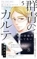 Blue Karte (5) / Chika Shiina