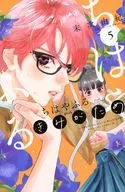 ちはやふる plus きみがため(5) / 末次由紀