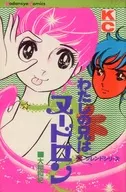 わたしの兄はヌードロン / 山本和紀
