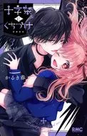 十字架にくちづけ(3) / かるき春