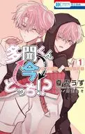 多聞くん今どっち!? F/ACEオフステージ!(1) / 夏雲うず