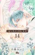 センチメンタル キス(14) / 小森みっこ