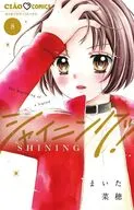シャイニング!(8) / まいた菜穂