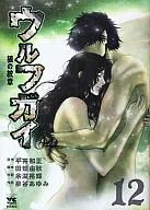 WOLFFGAI(秋田書店)(完)(12)