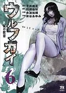 Wolfgai(秋田書店)(6)