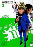 School Creation Nekoten (2)