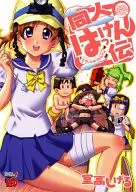 同人传