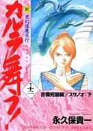 New Karura Mau! : Gengen Tokuma Yako (12)