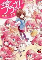 繁殖少女Prana！(1)