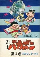 天才傻鹏(曙光什锦)(3)
