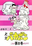 天才傻鹏(曙光什锦)(8)