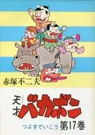 天才傻鹏(曙光什锦)(17)