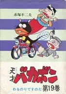 天才傻鹏(曙光什锦)(19)