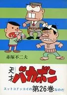 天才傻鹏(曙光什锦)(26)
