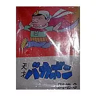 天才傻鹏别卷(曙光什锦)(3)
