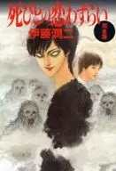 死人之戀完整版