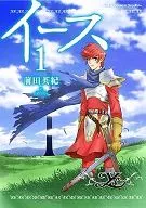 イース(朝日新聞出版)(1) / 前田英紀