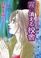 雾中消失的校舍