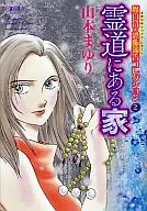 魔百合恐怖報告收藏靈道之家(2)