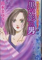 魔百合恐怖报告藏品黑影男(7)