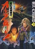Hengen Taima Yagyo Karura Mau! (7)