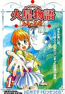 Kasei Monogatari : May Bride (1)