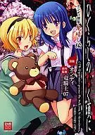 ひぐらしのなく頃に オンディ撰集 鬼晴し編