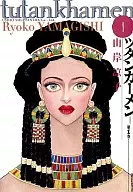 Tutankhamon (1)