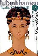 图坦卡蒙(2)