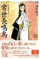 常夜长鸣鸟