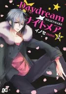 Daydream★惡夢(完)(2)/牛大腸
