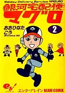 Kuga Takuhaitai Maguro (2) / Ohinatago