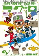 银河宅急便金枪鱼(3)
