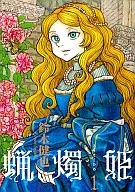 Princesa Cera (1) / Kenya suzuki