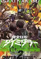 Sound Robo Daimidaler (2) / Nakama Asaki