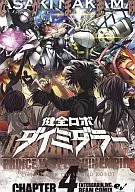 Daimidaler Prince vs Penguin Empire (completa) (4) / Asaki Nakama