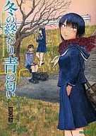 Fim do inverno, cheiro de azul.