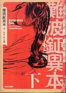 Bottom) Naniwa-gyōibon (complete)